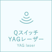 YQスイッチYAGレーザー　YAG laser
