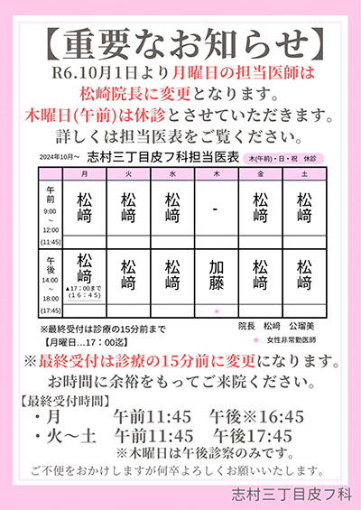 重要なお知らせ