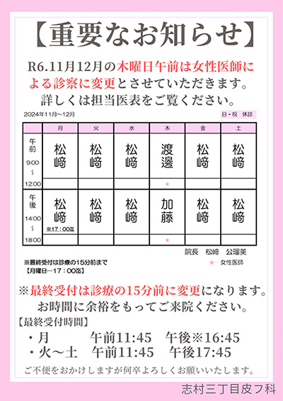 重要なお知らせ